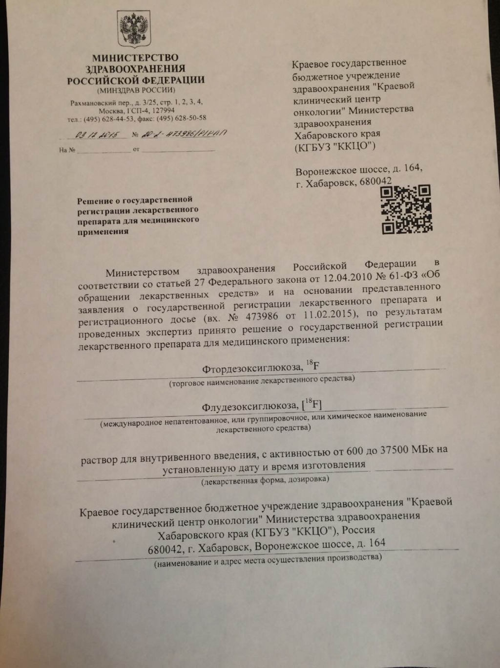 регистрационное удостоверение