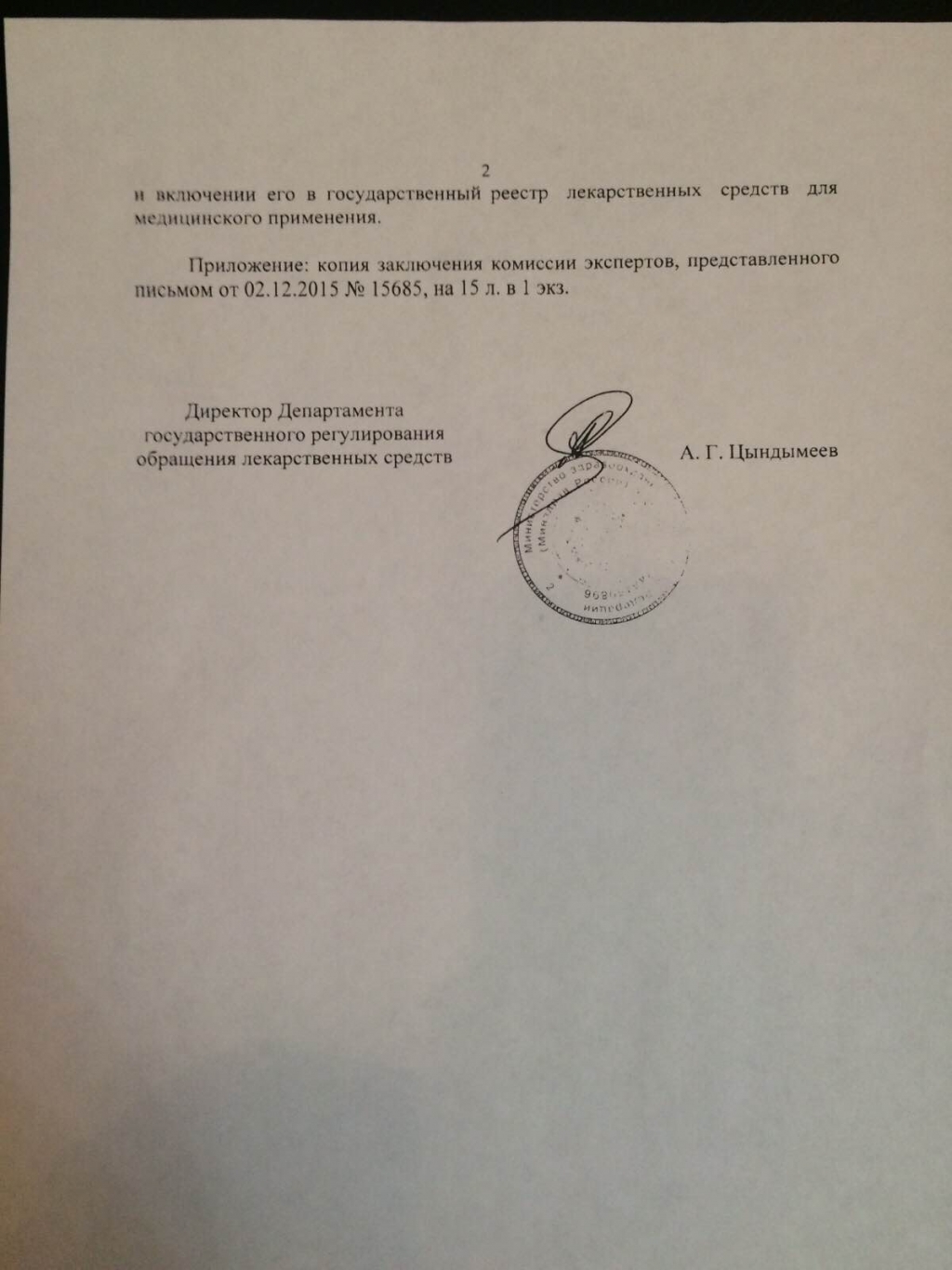 регистрационное удостоверение